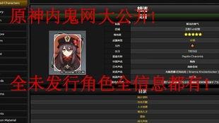 枫丹内鬼角色爆料视频大全,揭秘游戏幕后真相